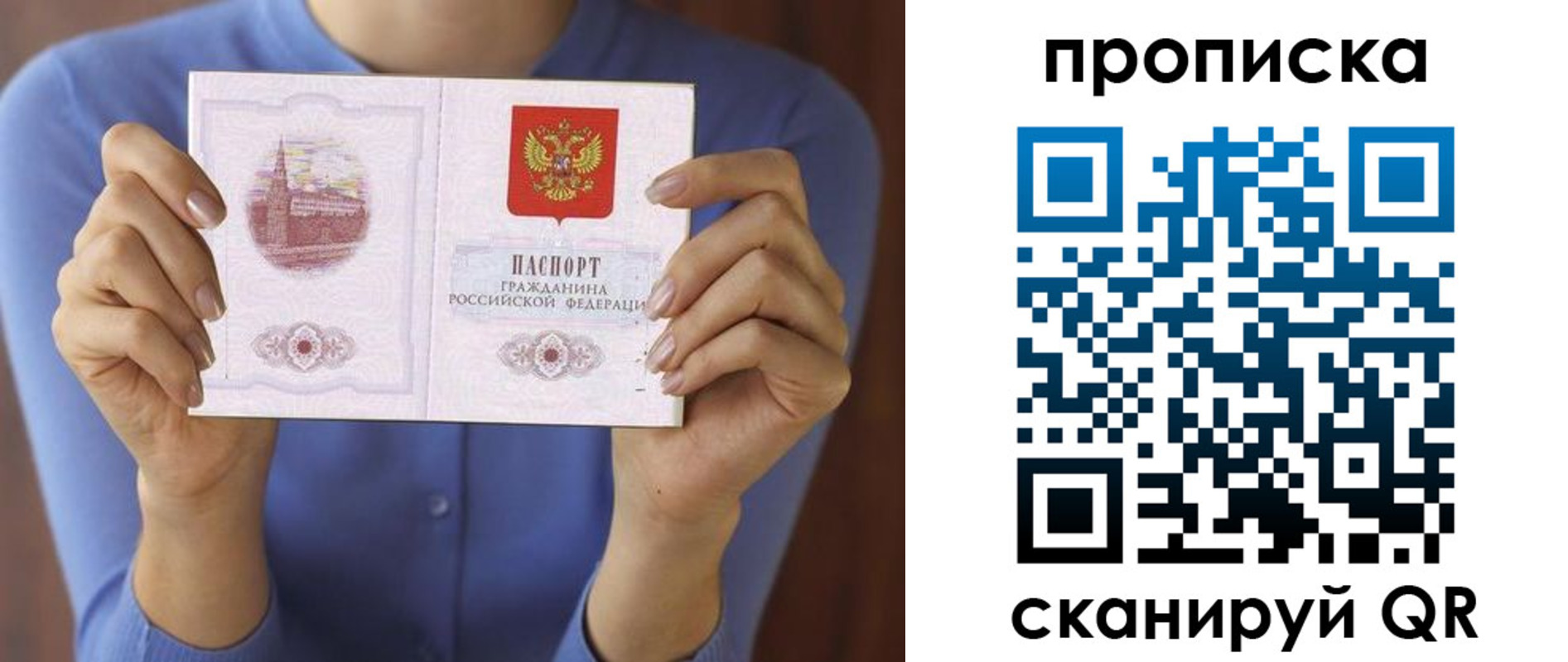 прописка регистрация в Воронеже