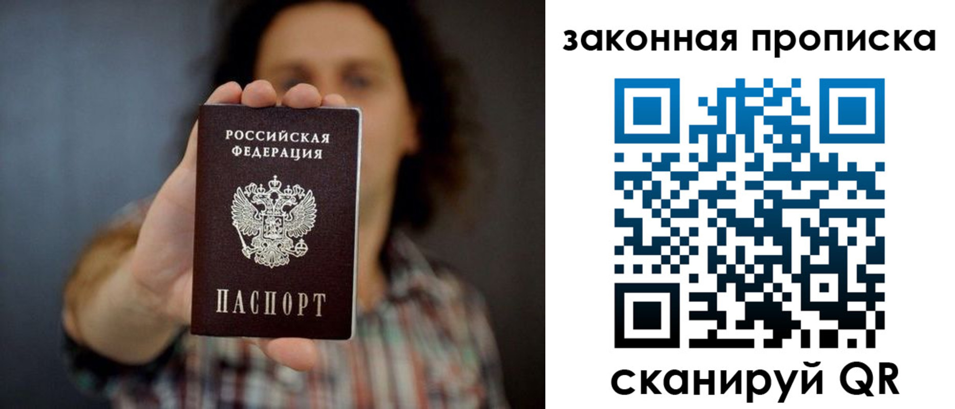 прописка в Воронеже
