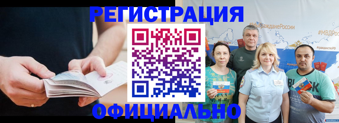 временная регистрация надежно в Воронеже