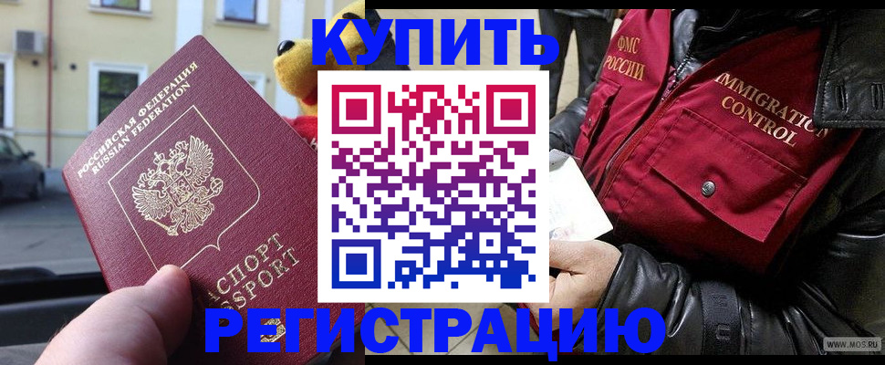 прописка в Воронеже