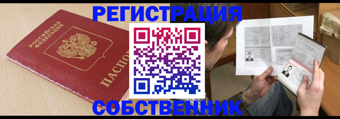 временная регистрация поиск в Воронеже
